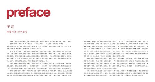 公關(guān)活動策劃 從目標到評估的全面指南