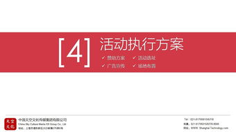 公關(guān)活動策劃 策略、執(zhí)行與品牌價值提升